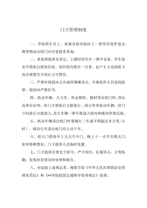 门卫管理制度.docx