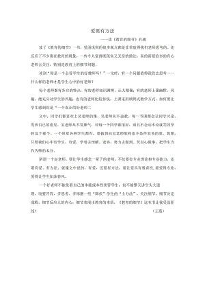 爱要有方法.docx