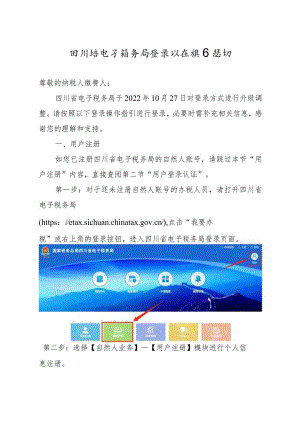 电子税务局登录认证相关功能变化操作指引.docx