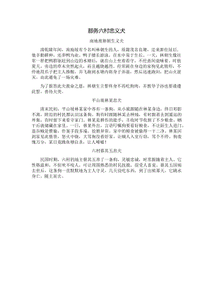 那务六村忠义犬.docx
