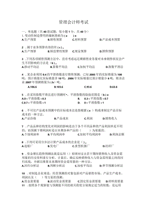 管理会计高分密卷三.docx