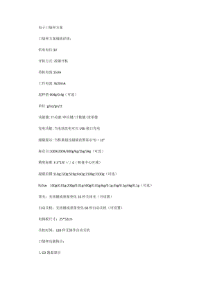 电子口袋秤方案.docx
