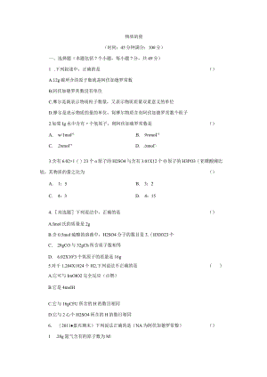 物质的量.docx