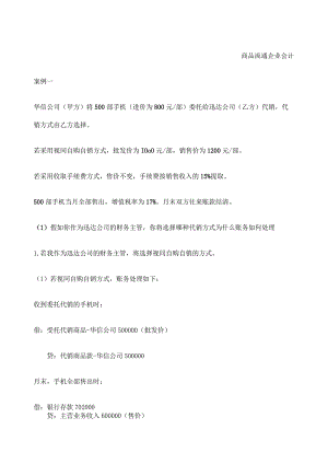 行业会计实务比较课后答案.docx