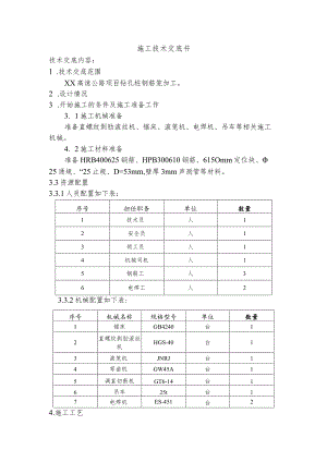 钢筋笼施工技术交底书.docx