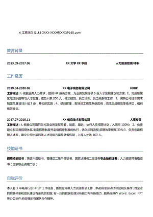 稳重1年以上经验HRBP简历.docx