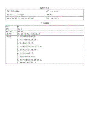 沐足PA岗位职责及工作流程.docx
