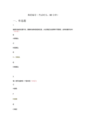 舞蹈编导试题及答案.docx