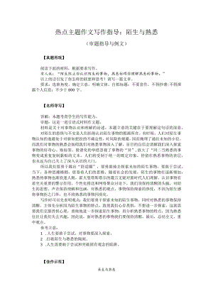 热点主题作文写作指导：陌生与熟悉（审题指导与例文）.docx