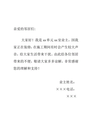装修致邻居语.docx