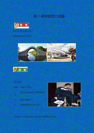 生活中的科学力学板块教材.docx