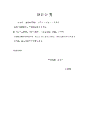 离职证明模板.docx