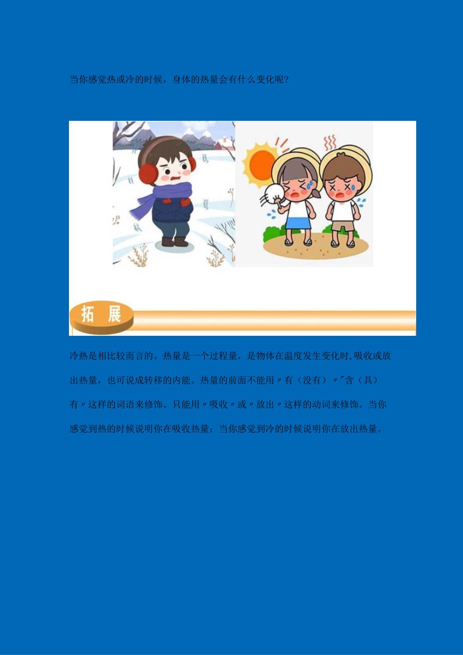 生活中的科学冷热板块教材.docx_第3页