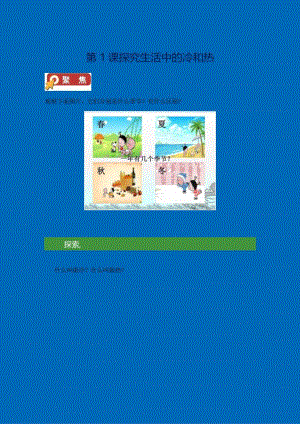 生活中的科学冷热板块教材.docx