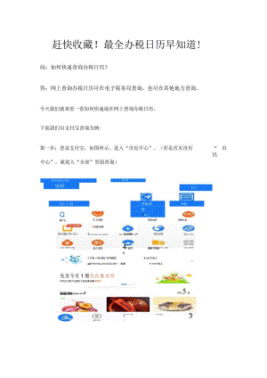 赶快收藏！最全办税日历早知道！.docx