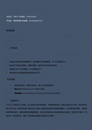 简约室内设计师助理求职简历.docx