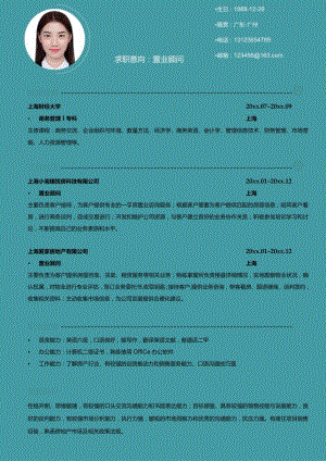 清新绿色房地产销售置业顾问个人简历.docx