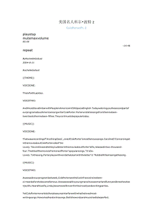 美国名人 科尔·波特2.docx