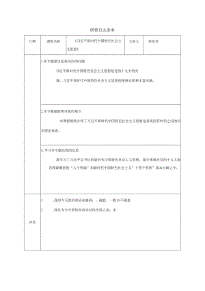 研修日志表单.docx