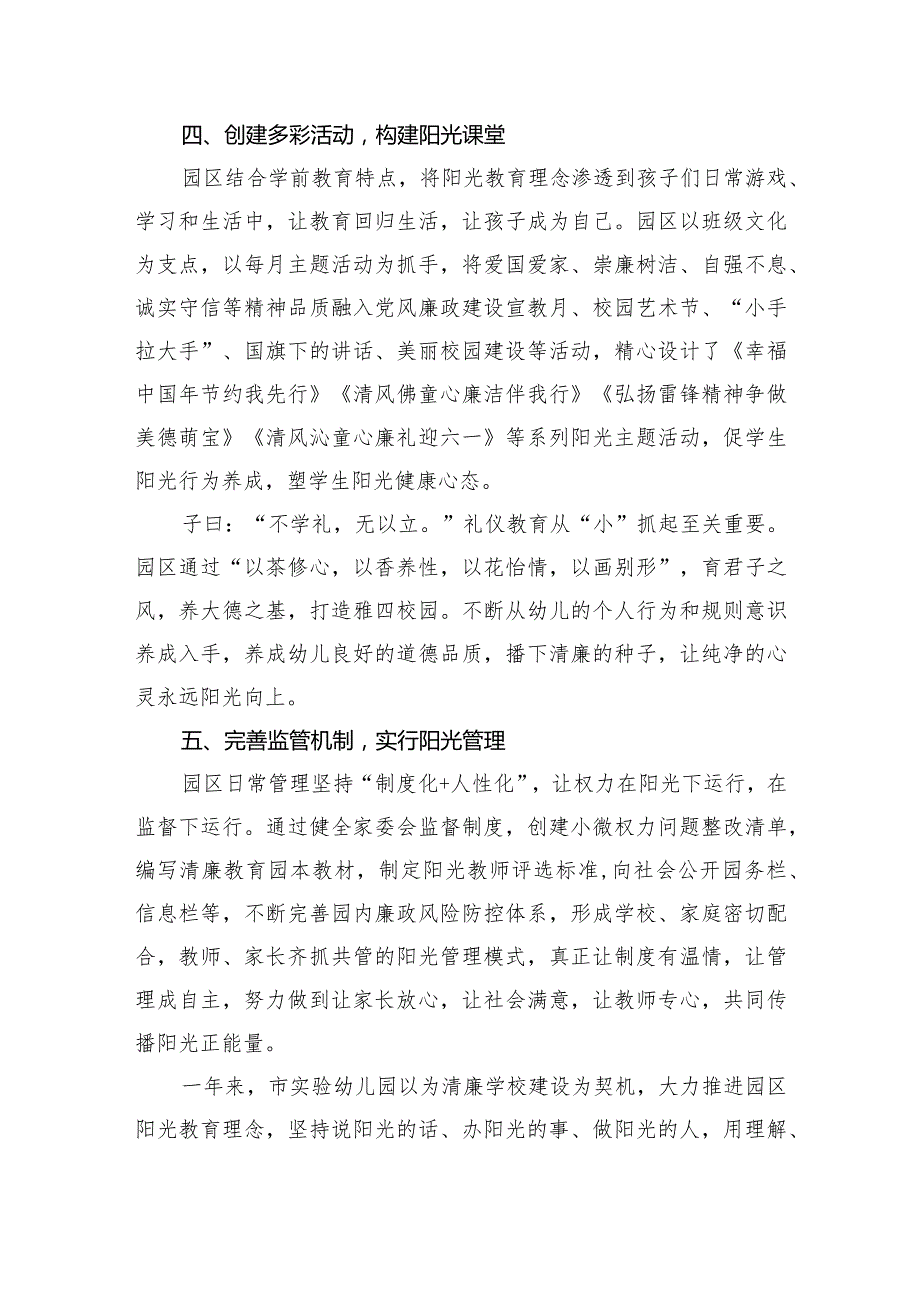 阳光清廉幼儿园建设总结宣传稿.docx_第3页
