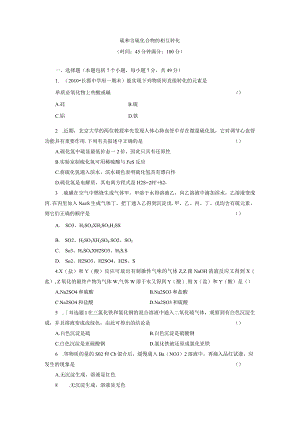 硫和含硫化合物的相互转化.docx