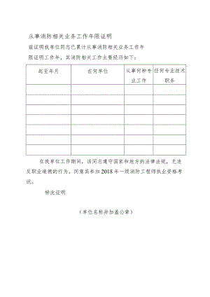 消防工作证明-.docx