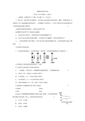 硫酸的制备和性质.docx