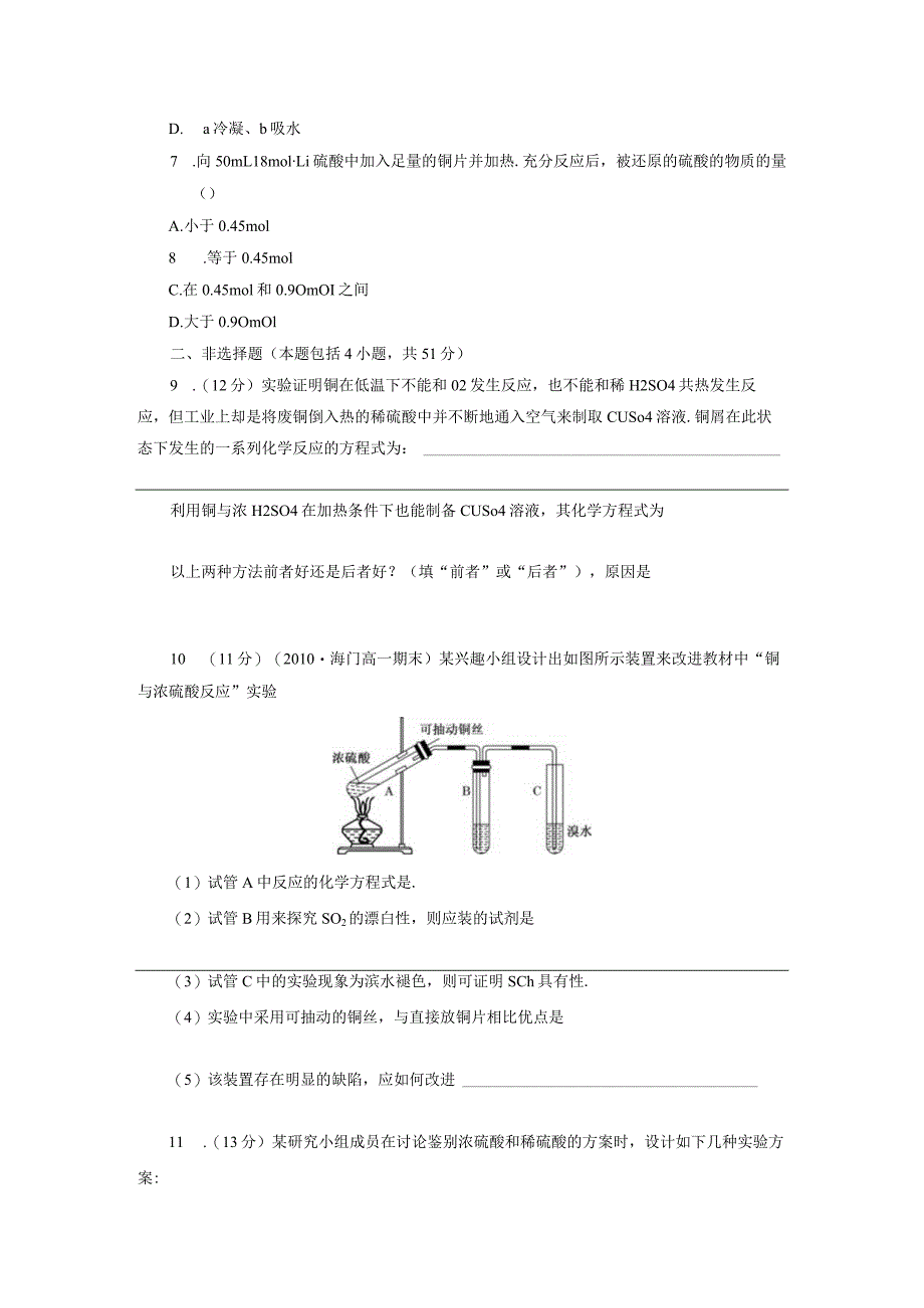 硫酸的制备和性质.docx_第2页
