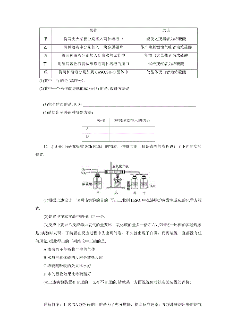 硫酸的制备和性质.docx_第3页