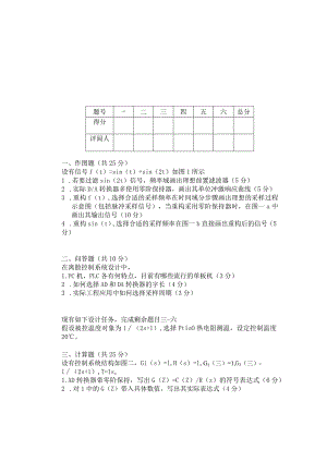 计算机控制试卷.docx