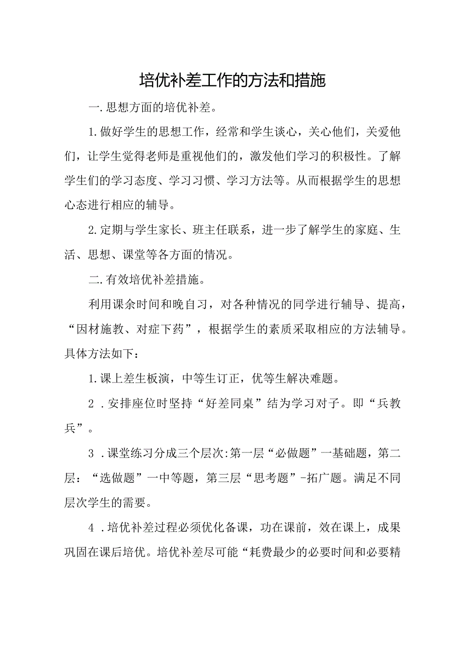 辅优转差资料(二).docx_第1页