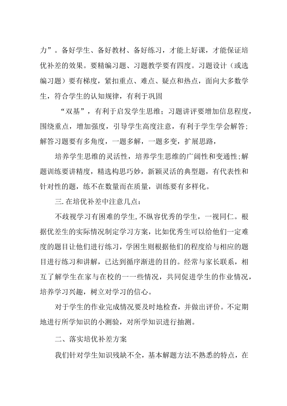 辅优转差资料(二).docx_第2页