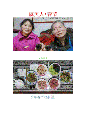 虞美人-春节.docx