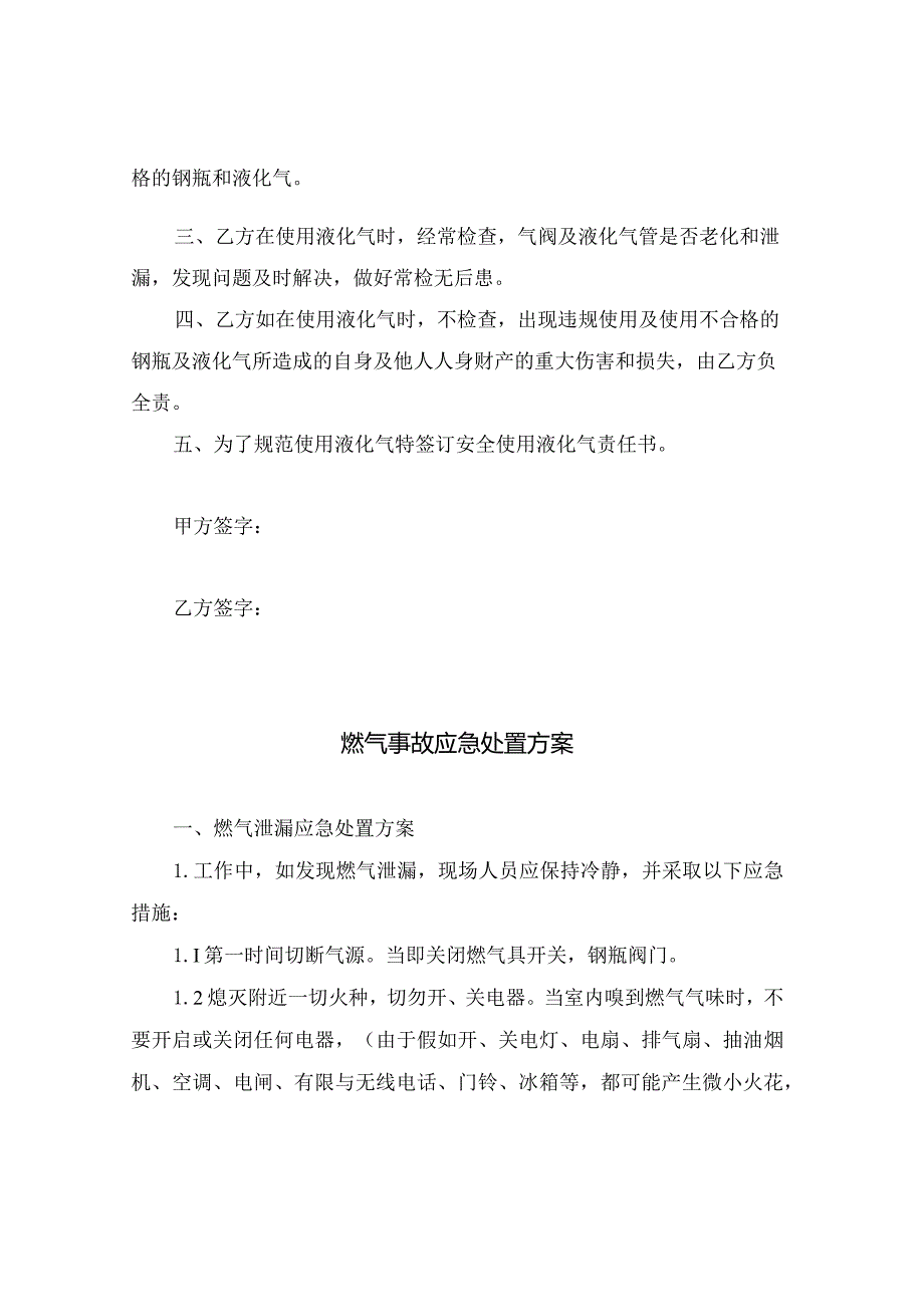 燃气管理制度、责任书、应急处置方案.docx_第2页