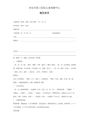 语言发育迟缓训练病历.docx