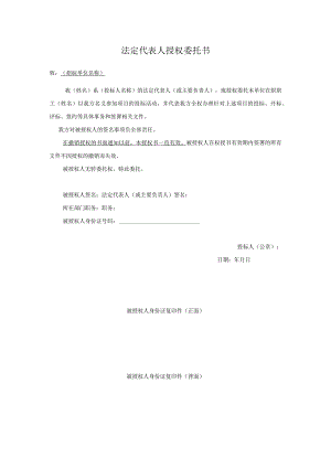 法定代表人授权委托书.docx