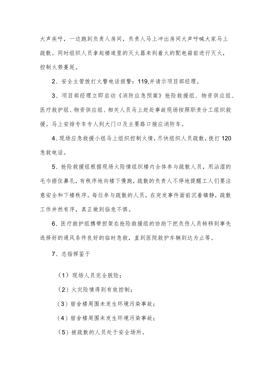 项目部消防应急预案演练方案.docx_第3页