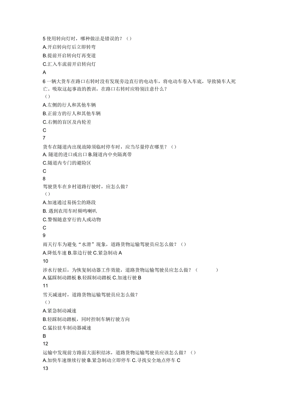 道路运输安全培训试题(带答案).docx_第2页