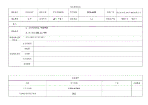 环锤式破碎机.docx