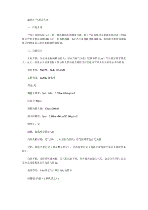 胎压计气压表方案.docx