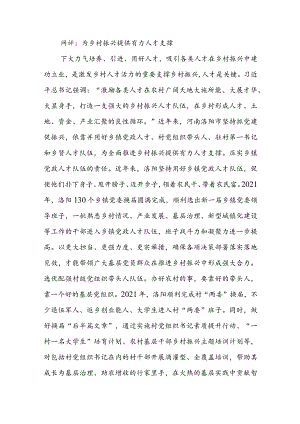 网评：为乡村振兴提供有力人才支撑.docx