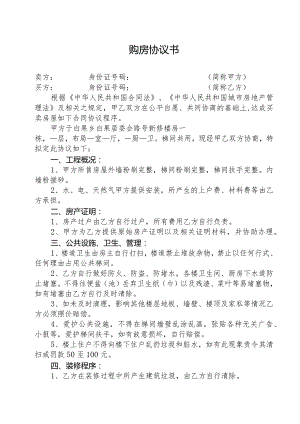 购房协议书（套房）.docx