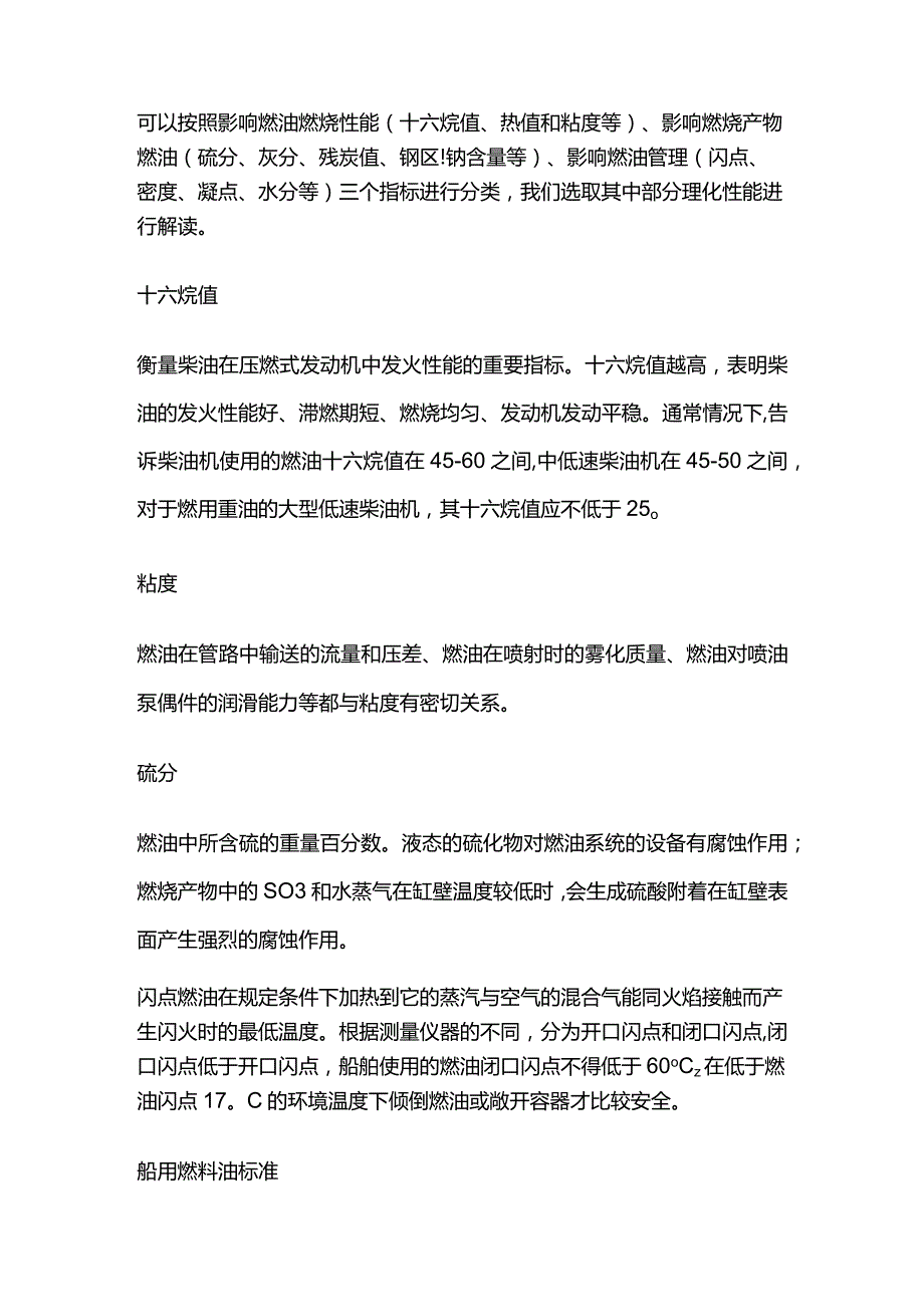 船舶燃料油.docx_第2页