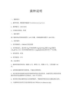 铜绿假单胞菌-10351.docx