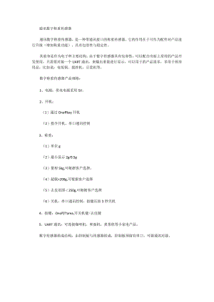 通讯数字称重传感器.docx