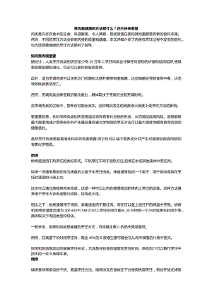 煮肉最健康的方法是什么？还不快来看看.docx