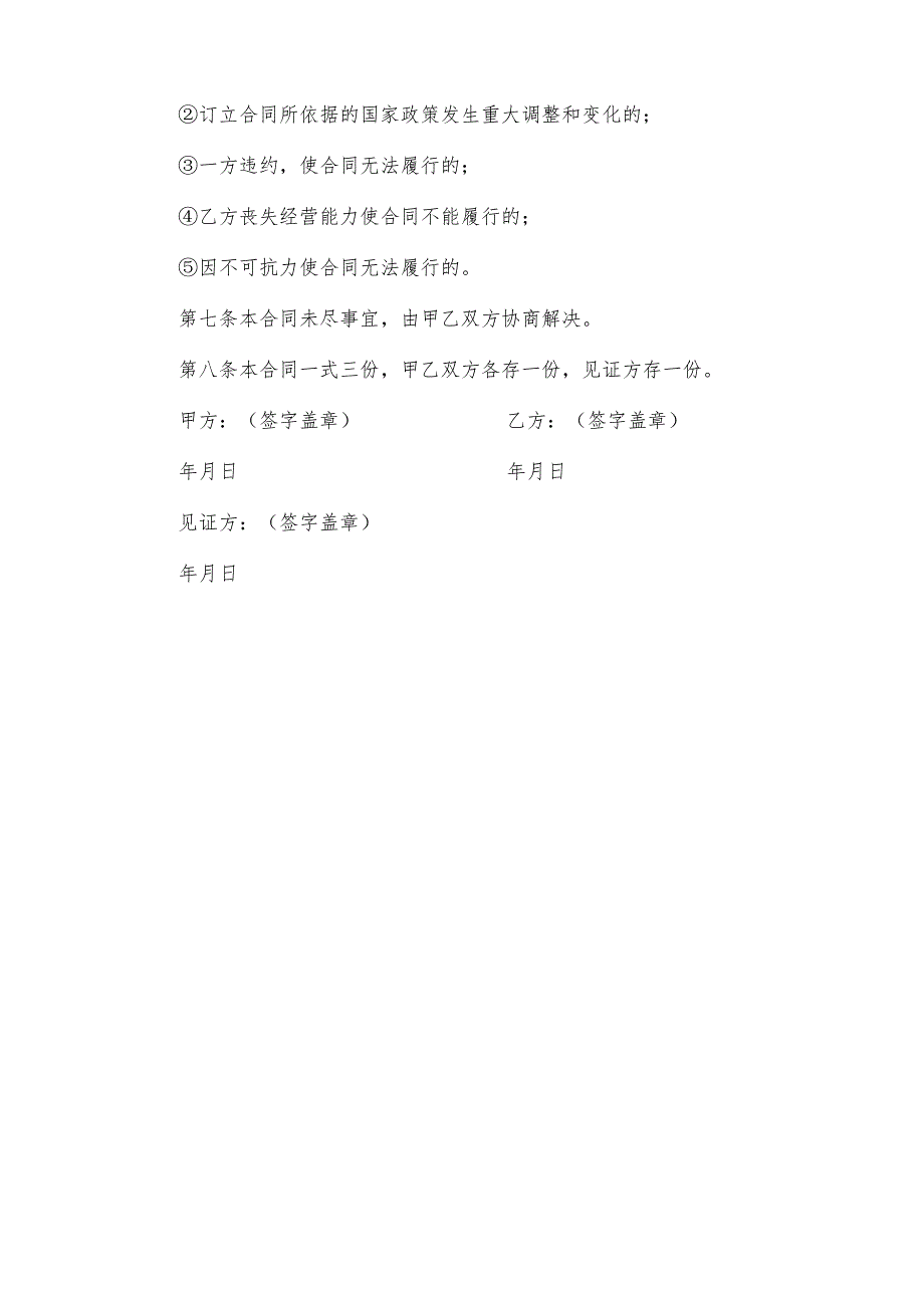 牛养殖双方合作协议书.docx_第3页