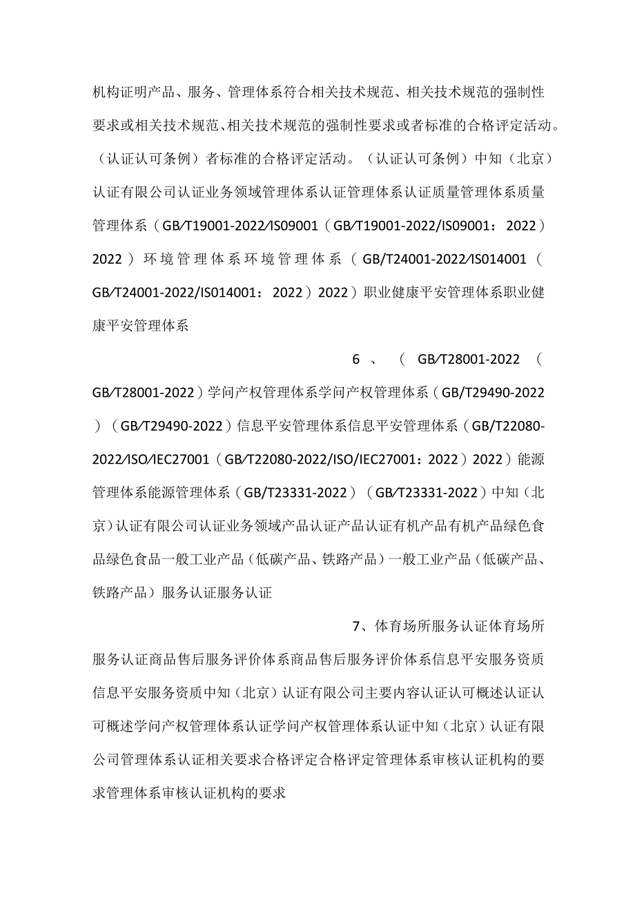 -认证准备与认证流程PPT内容-.docx_第3页