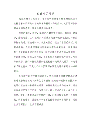 我喜欢的节日.docx