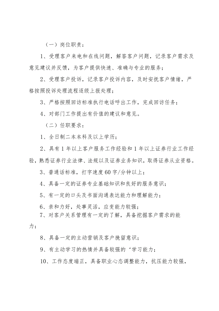 客服专员职责2024客服职责（35篇）.docx_第3页